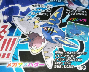 Mega Sharpedo
