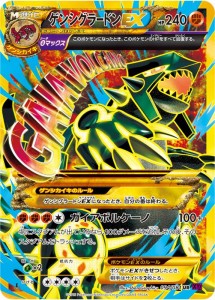 Groudon_Primal_Shiny