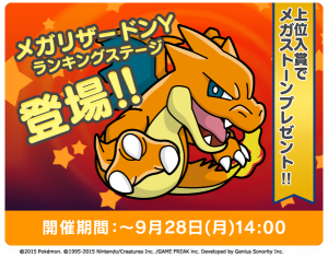 Mega_Charizard_Y