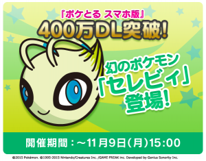 Celebi