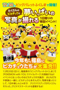 Pikachu with you_1