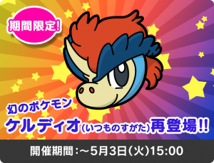 Keldeo