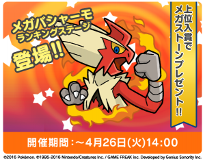 Mega-Blaziken