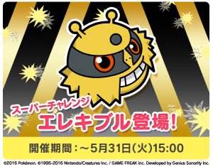 Electivire