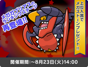 Mega-Garchomp