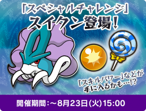 Suicune