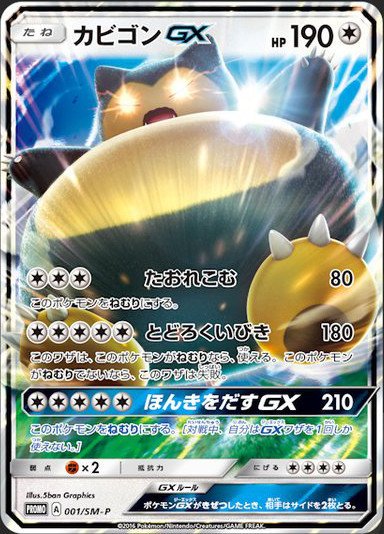 Snorlax_GX