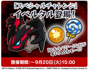 yveltal