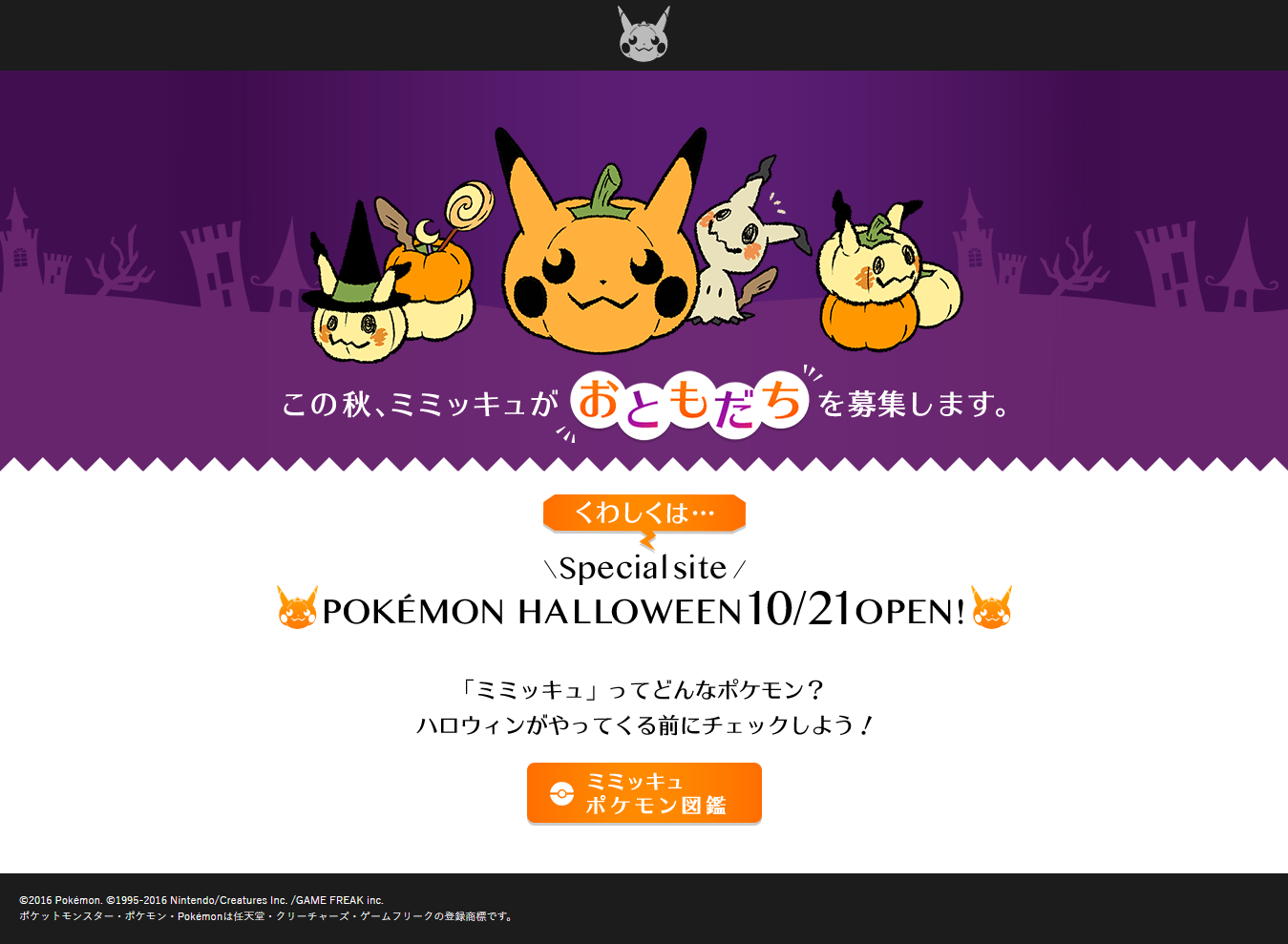 mimikkyu