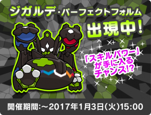zygarde_completo