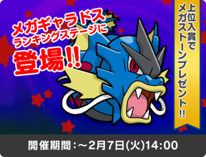 Mega-Gyarados