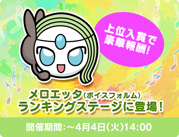 Meloetta