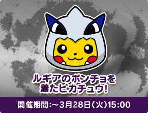 Pika_Lugia