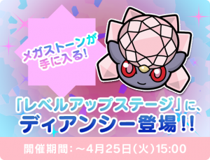 Diancie