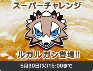 Lycanroc