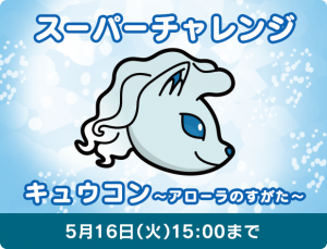 Ninetales_Alola