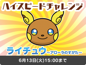 Raichu_Alola