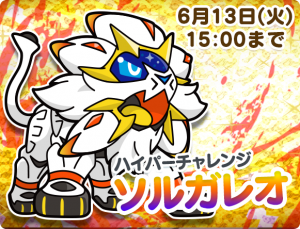 Solgaleo