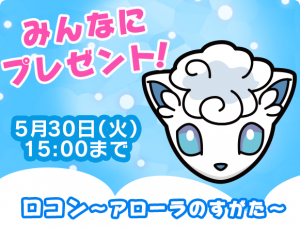 Vulpix_Alola