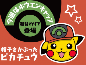 Gorra_Hoenn