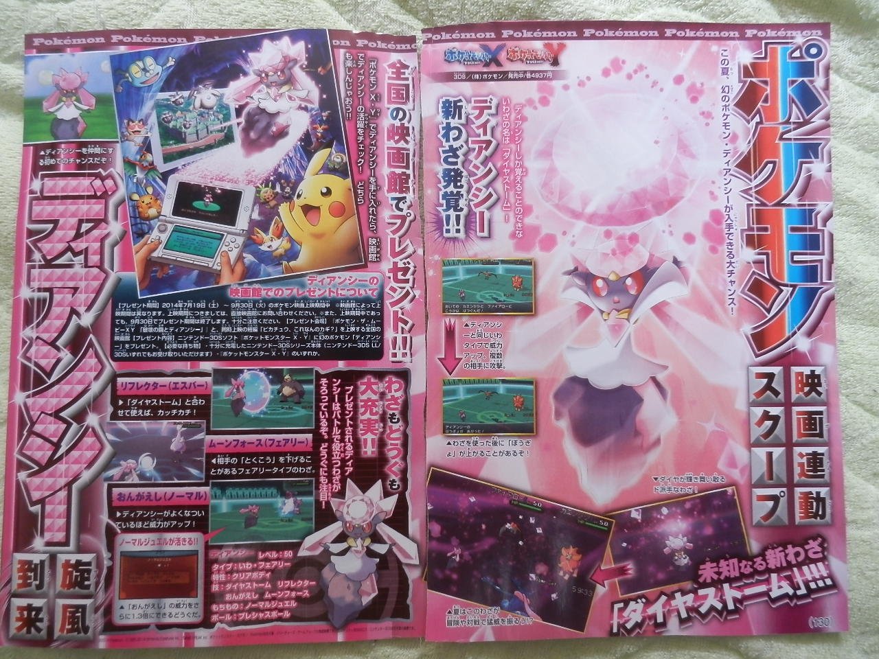 CoroCoro muestra nuevos detalles del evento de Diancie