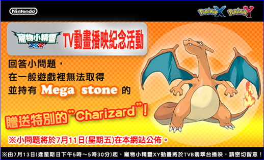 Evento de Charizard con Megapiedra en Hong Kong