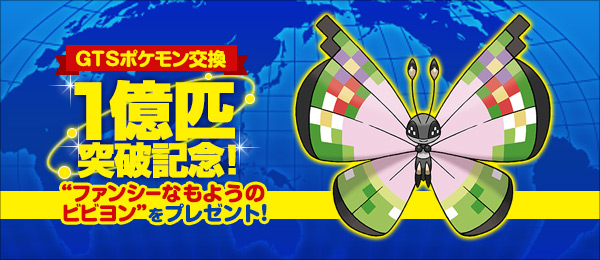 Detalles del evento del Vivillon Motivo Fantasía