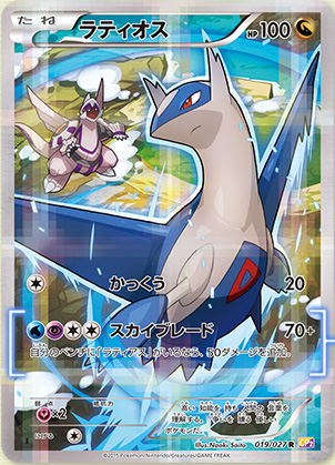 Cartas de Latios y Latias de Legendary Holo Collection