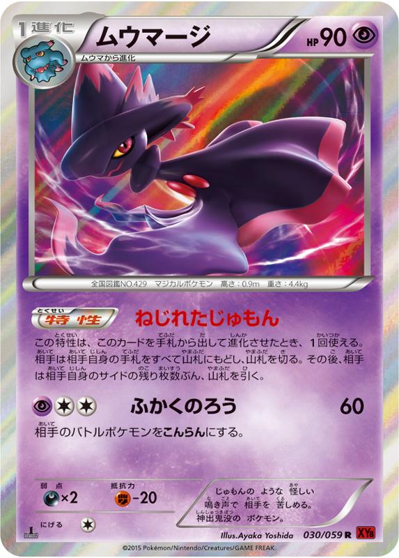 Carta de Mismagius para la expansión de Destello Rojo