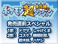Stream de Mundo Megamisterioso el 16 de septiembre