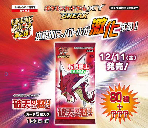 Próxima colección del JCC: XY9 ~ Rage of the Broken Sky