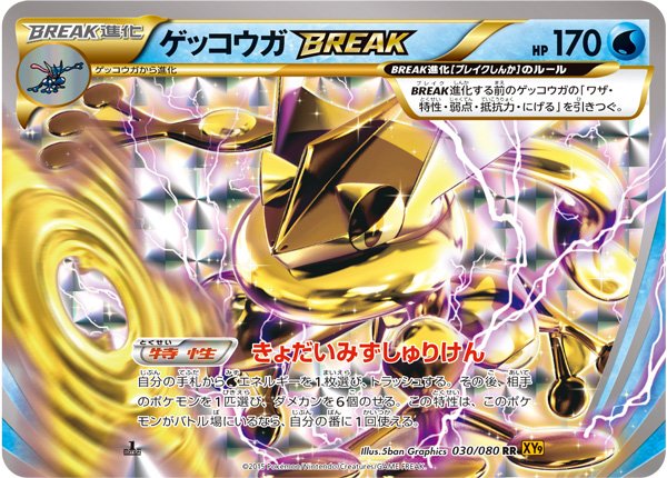 Cartas de Frogadier, Greninja y Greninja BREAK para XY9