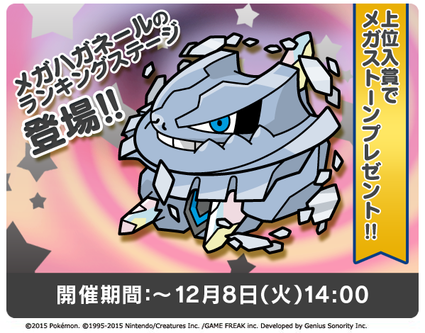 La competición de Mega-Steelix disponible en Shuffle
