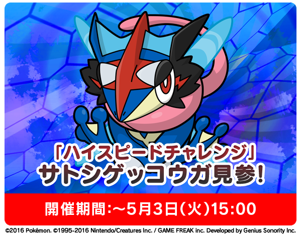 Fase especial de Greninja Ash, ya disponible en Shuffle