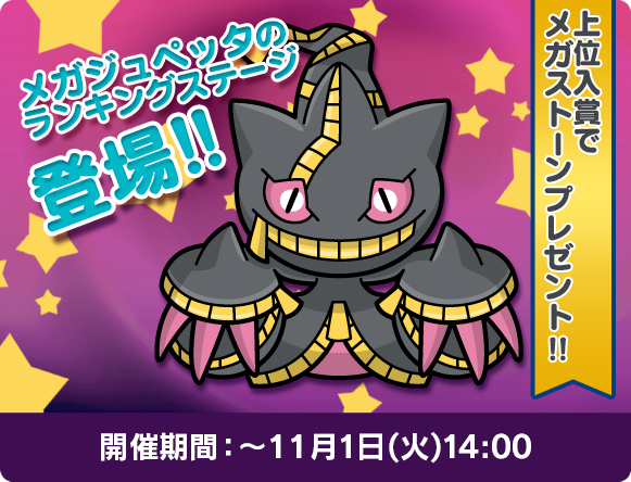 Competición de Mega-Banette, disponible en Shuffle