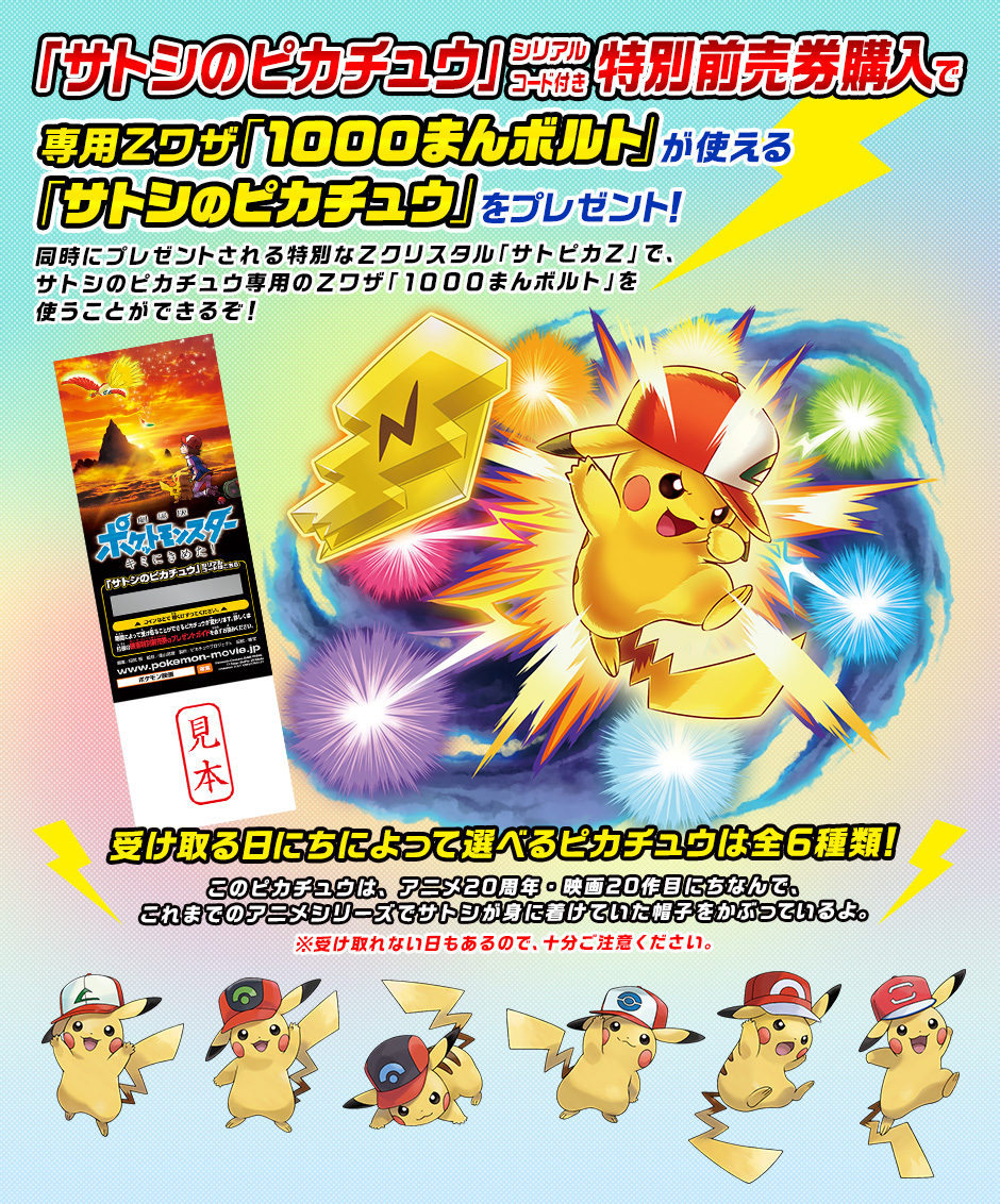 Datos del evento del Pikachu de Ash
