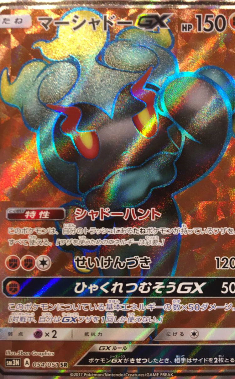 Cartas de Marshadow GX - PokéCompany