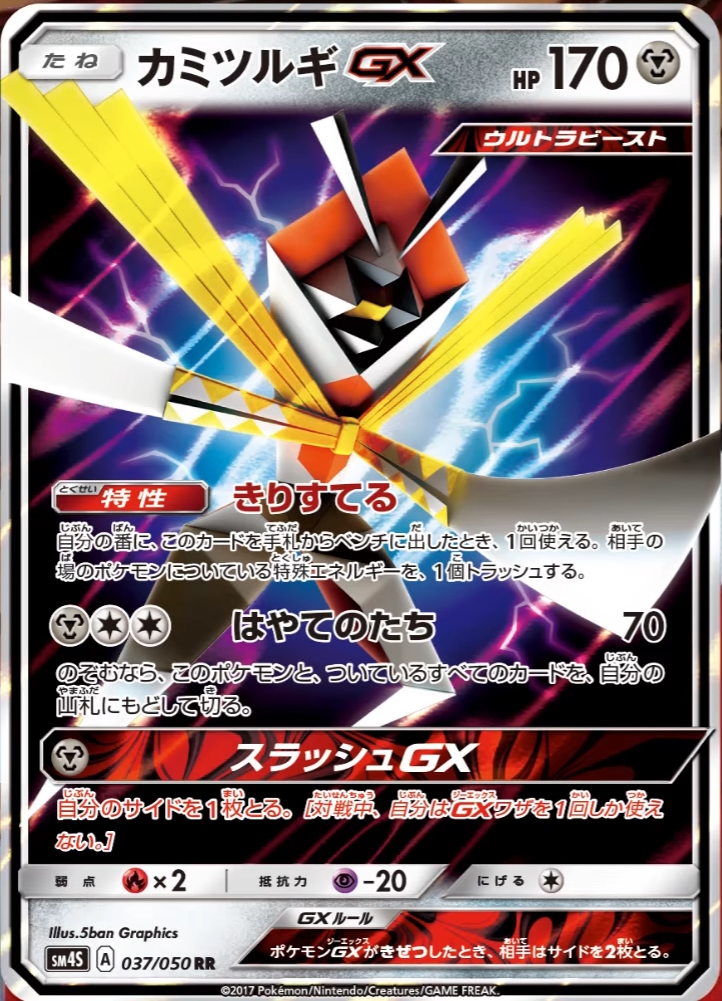 Carta de Kartana GX