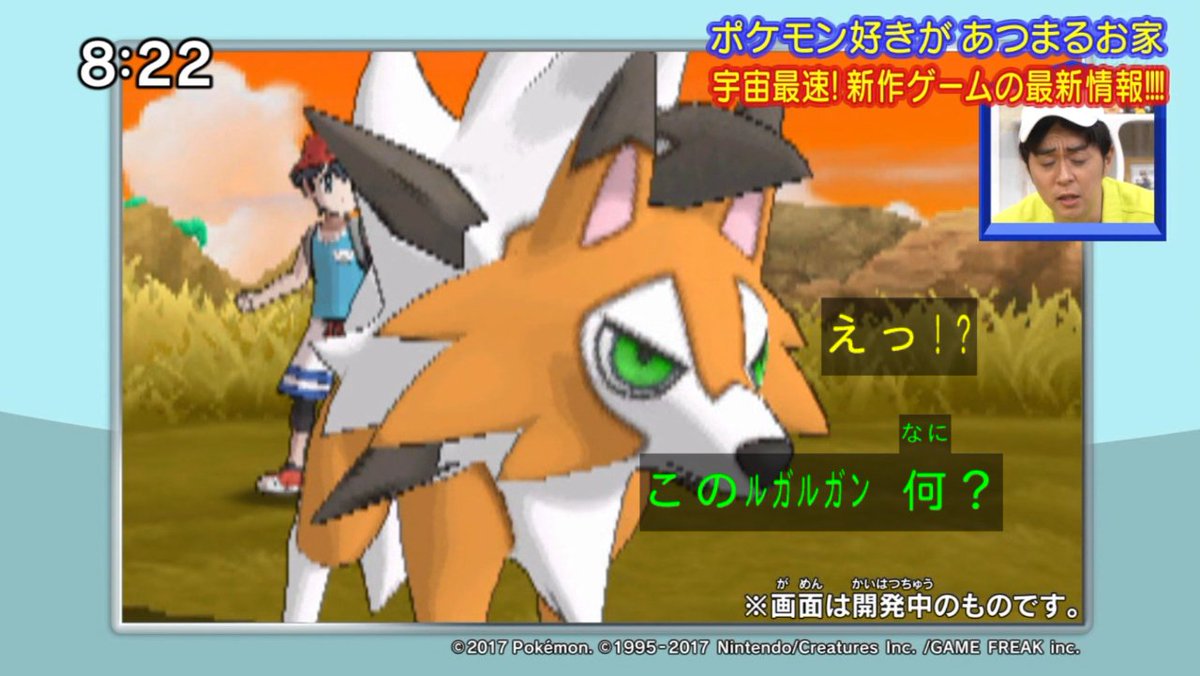 Pokénchi revela a Lycanroc Crespúsculo para Ultrasol y Ultraluna