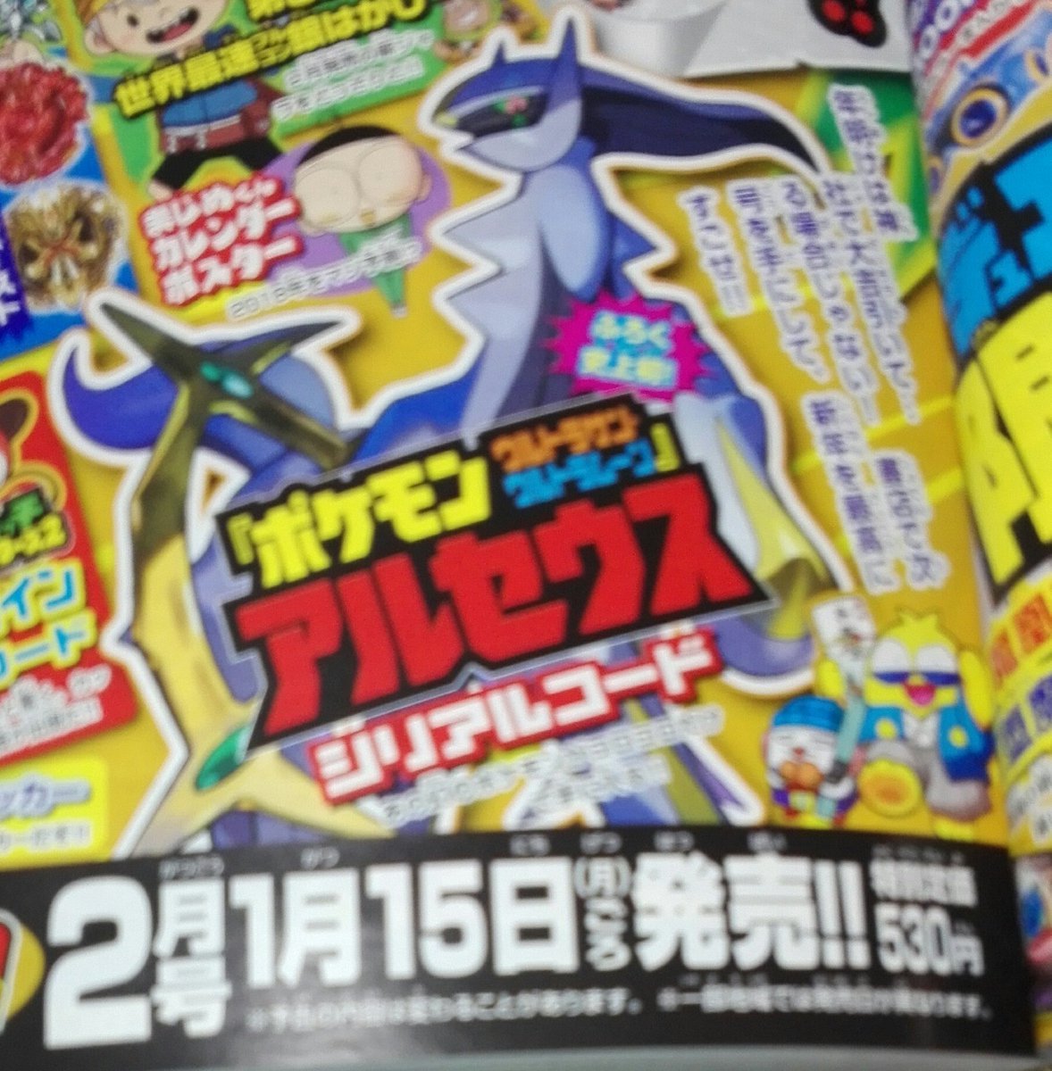 CoroCoro, edición de enero 2018