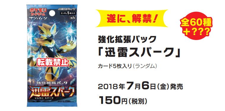Zeraora protagonizará la colección SM7