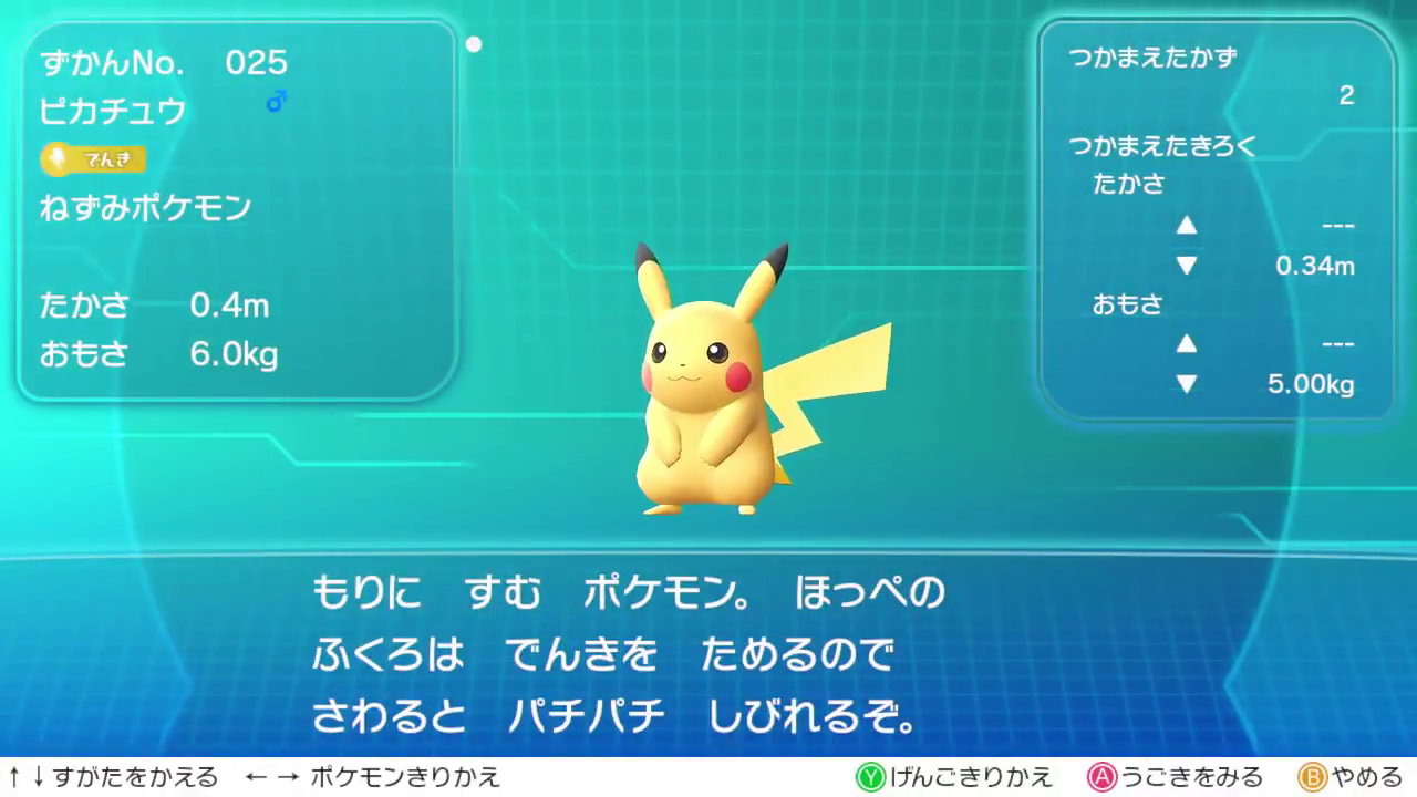 Interfaz de la PokéDex en Let's GO