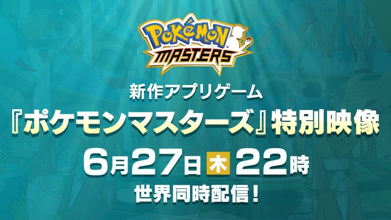 Más detalles de Pokémon Masters este jueves