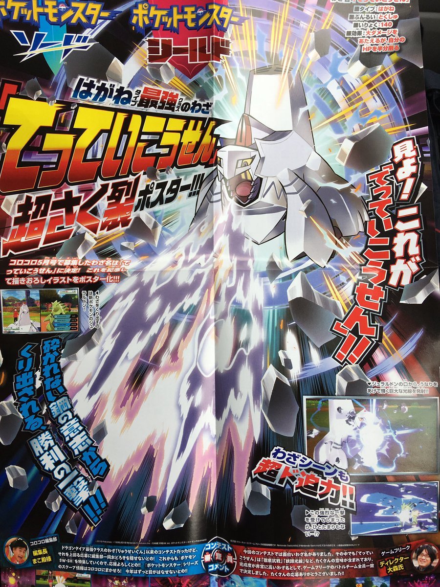 Scans de CoroCoro (agosto 2019)