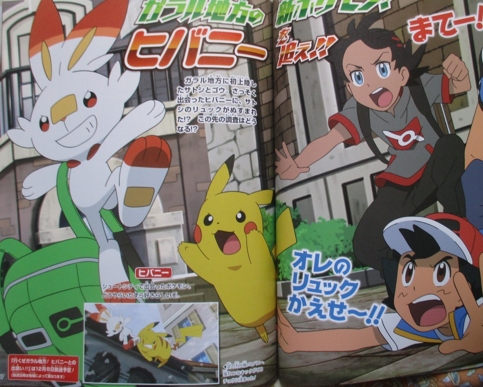 PM19–04 ¡Scorbunny! (Pokémon Fan)