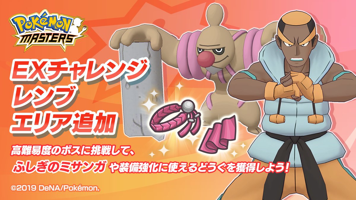 Lotto y Conkeldurr en Pokémon Masters