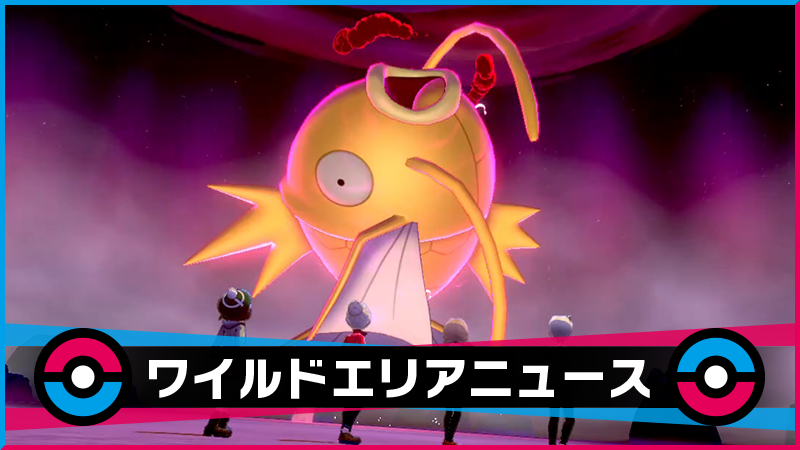 Incursiones de Magikarp y código 10 Buceo Ball (Pokémon Espada y Escudo)