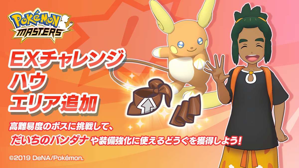 Reto EX de Tilo en Pokémon Masters