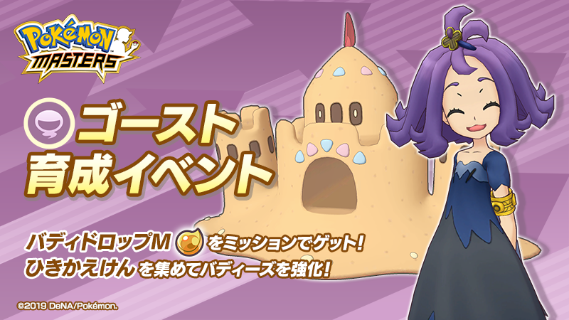 Sabrina, Zarala y la Residencia Batalla en Pokémon Masters