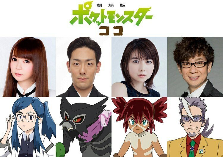 Los actores de voz de Pokémon Coco